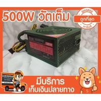 ราคา PSU พาวเวอร์ซัพพลาย (FULL) DTECH PW007 500W มี 6พิน 8 พิน (3114806994)