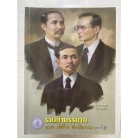 ราคา คำบรรยายเนติ ภาค 2 สมัยที่ 70 (4957749843)