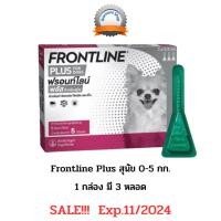 ราคา Sale!!! Exp.11/2024 สุนัข 0-5 กก. / Frontline Plus (ฟรอนท์ไลน์ พลัส) กำจัดเห็บ กำจัดหมัด เห็บหมัดสุนัข (754761090)