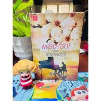 ราคา เพลง(รัก)ของเจ้าชายอสูร / ชาลีน (29967929623)