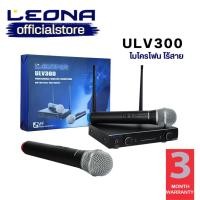 ราคา LEONA ไมโครโฟนไร้สายรุ่น ULV300 รับประกัน 3 เดือน (27050617838)