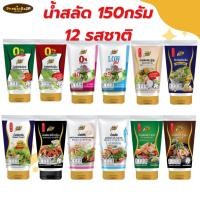 ราคา น้ำสลัดเพียวฟู้ดส์ 150 กรัม สลัดครีม ครีมญี่ปุ่น วาซาบิ ซีซ่าร์ ซีอิ๊วญี่ปุน สลัดไขมันต่ำ (10427203103)