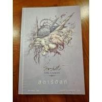 ราคา Stardust สตาร์ดัสท์ ปกอ่อน หนังสือมือสอง (41104778347)