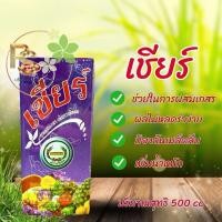 ราคา เชียร์ อาหารเสริมพืช ช่วยในการผสมเกสร ป้องกันเมล็ดลีบช่วยแบ่งเซลล์ ช่วยให้ช่อดอดกอุดมสมบูรณ์ ขนาด 500 ซีซี (48006302672)