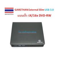 ราคา GARETHAN External Slim USB 3.0 เเบบเร็ว 8X/16x DVD-RW (20217814462)