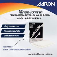 ราคา AARON ไส้กรองอากาศ TOYOTA CAMRY ACV40 : 2.0-2.4 CC ปี 2007/ACV50 : 2.0-2.5 CC ปี 2012 (1ชิ้น) (29980183208)
