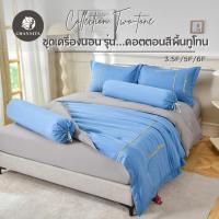 ราคา Channita ชุดเครื่องนอน รุ่น คอตตอนสีพื้นทูโทน งานทอ 700 เส้นด้าย ขนาด 3.5 - 5 - 6 ฟุต ครบชุด 6ชิ้น กันขนสัตว์ ป้องกันไรฝ (40265229112)