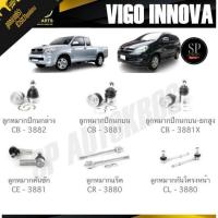 ราคา CERA TOYOTA VIGO, INNOVA ลูกหมากปีกนกล่าง ลูกหมากปีกนกบน ลูกหมากคันชัก ลูกหมากแร็ค กันโคลงหน้า (6295329070)