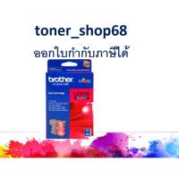 ราคา Brother LC-67M ตลับหมึกอิงค์เจ็ท สีม่วงแดง ของแท้ (6388864489)