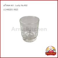 ราคา แก้วชอต แก้วเล็กก้นจีบ No.402 ตรา Lucky (25897712335)