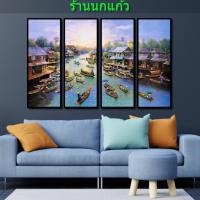 ราคา เซตรูปกรอบลอย ภาพวิวชนบทเมืองไทย วิถีชาวบ้านตลาดน้ำ ภาพวิวธรรมชาติติดผนัง ของตกแต่งผนังบ้าน แต่งผนังห้อง (3545958379)
