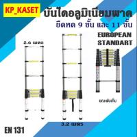 ราคา บันไดอลูมิเนียมพาด ยืดหด 9 ขั้น และ 11 ขั้น มาตรฐาน EN131 บันไดยืดหดได้ (5732747828)