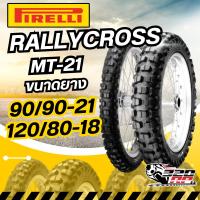 ราคา ลด 30 % ยาง PIRELLI MT-21 RALLYCROSS ขอบ 18 และ ขอบ 21 สำหรับรถวิบาก ของใหม่ ส่งไว!! 320SP.ราชพฤกษ์ (53605627408)