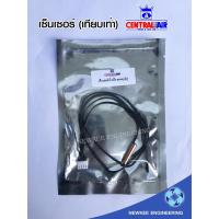 ราคา Central Air เซ็นเซอร์เทียบเท่า เซ็นเซอร์เทียบเท่าเซ็นทรัลแอร์ เซ็นเซอร์อุณหภูมิคู่ เซ็นเซอร์น้ำแข็ง อะไหล่แอร์ (3562906621)
