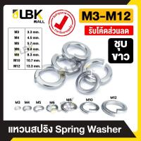 ราคา แหวนสปริง แหวนรอง กันคลาย ชุบซิงค์ขาว M3 M4 M5 M8 M10 M12 Spring Washer อะไหล่งานช่าง ราคาโรงงาน (42353547670)