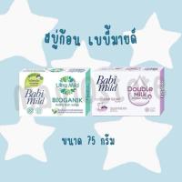 ราคา เบบี้มายด์ (1ก้อน) Babi Mild อัลตร้ามายด์ สบู่ก้อน ขนาด 75 กรัมของแท้100% (43151850322)