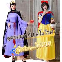 ราคา ชุดสโนไวท์ ชุดแม่มด ชุดเจ้าหญิง ชุดราชินีกริมไฮด์ ชุดเจ้าหญิงสโนไวท์ สโนไวท์ ชุดแม่มดในสโนไวท์ สินค้าพร้อมส่ง (24834156573)