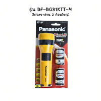 ราคา ไฟฉาย+ถ่าน 2 ก้อน PANASONIC รุ่น BF-BG31KTT-Y และรุ่น BF-BG33KTT-Y (49854111170)