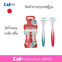 ราคา โปรโมชั่นลดแรง KAI มีดโกนผู้หญิง สำหรับบริเวณจุดบอบบาง (2 ชิ้น) ที่โกนขนจุดซ่อนเร้น ที่โกนหมออ้อย (28128732483)