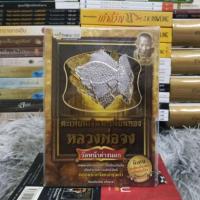 ราคา ตะเพียนเงินตะเพียนทองหลวงพ่อจง วัดหน้าต่างนอก (23976095611)