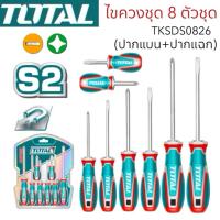 ราคา Total ไขควงชุด ( ปากแบน + ปากแฉก ) 8 ตัวชุด รุ่น THT250608 / TKSDS0826 ( Screwdriver Set ) ชุดไขควง (54102515537)