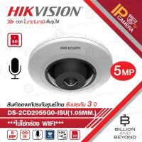 ราคา HIKVISION DS-2CD2955G0-ISU (1.05 mm) กล้องวงจรปิดระบบ IP FISHEYE CAMERA 5 ล้านพิกเซล IR 8 M., MicroSD Card Slot (25477512631)