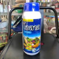 ราคา โอตาด ขนาด 1 ลิตร (ตรานกเงือก) (21836085585)