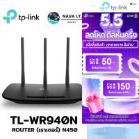 ราคา ⚡️กรุงเทพฯด่วน1ชั่วโมง⚡️ TP-LINK TL-WR940N ROUTER (เราเตอร์) N450 WARRANTY LT (2108010344)