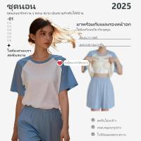 ราคา ชุดนอนสวมใส่ง่ายพร้อมแผ่นอก ชุดอยู่บ้านน่ารัก แขนสั้น กางเกงขาสั้น นุ่มละมุน สวมใส่สบาย มีสินค้าพร้อมส่ง (50108882996)