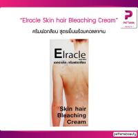 ราคา Elracle เอลราเคิล ครีมฟอกสีขน Skin hair Bleaching Cream ครีมฟอกสีผิวและขน 155มล (20975969189)