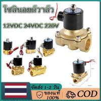 ราคา โซลินอยด์วาล์วทองเหลือง 1/2 นิ้ว 12V/24V/220V 4 นิ้ว ปกติปิด จ่ายไฟเปิด (NC) โซลินอยด์วาล์วน้ํา วาล์วไฟฟ้า (21264731944)