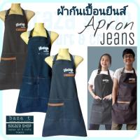ราคา ผ้ากันเปื้อนยีนส์ / ผ้ากันเปื้อน ผญ / เอี้ยมกันเปื้อน ผช / ผ้ากันเปื้อนผู้ใหญ่ / ยีนส์ดำ / ยีนส์เทาท็อป / ไซส์ผู้ใหญ่ (7982774585)