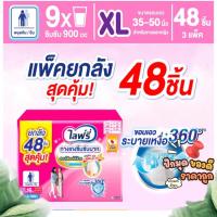 ราคา ✨ โปรโมชั่น ฟรีของแถม ✨ Lifree ไลฟ์รี่ กางเกงซึมซับมาก ไซส์ XL 16 ชิ้น จำนวน 3 แพ็ค (รวม 48 ชิ้น) ✨ (28874630660)
