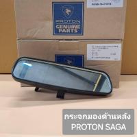 ราคา กระจกมองด้านหลัง Proton Saga (24133068190)