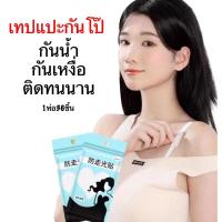 ราคา ร้านไทย เทปแปะกันโป๊ สติกเกอร์สองหน้ากันลื่น สำหรับสตรี (25273698264)