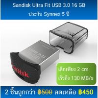 ราคา SanDisk Ultra Fit USB 3.0 ความจุ 16 GB (1093991966)