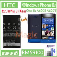 ราคา Original แบตเตอรี่ HTC Windows Phone 8s One 8s A620E A620T A620D battery BM59100 1700mAh รับประกัน 3 เดือน (7451650801)