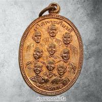 ราคา เหรียญเทิดพระเกียรติ 9 รัชกาล หลัง 9 พระสังฆราช วัดสุวรรณภูมิ จ.สุพรรณบุรี ปี 2525 (27066488700)