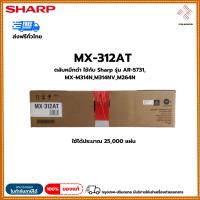ราคา Sharp MX-312AT หมึกสีดำ (7606348496)