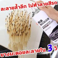 ราคา น้ำยาล้างยางมะตอย น้ำยาขัดยางมะตอย ขัดยางมะตอย น้ำยาขจัดคราบยางมะตอย สเปรย์ขจัดคราบยางมะตอย น้ำยาขจัดคราบยางมะตอย (40073388167)