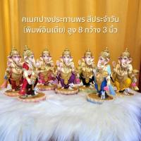 ราคา #คเนศปางประทานพร #พระพิฆเนศปางประทานพร #พระพิฆเนศ #พระพิฆเนศพิมพ์อินเดีย #สายมู #เชียงใหม่ (20069201726)
