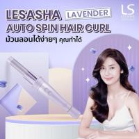 ราคา ส่งต่อ Lesasha Macaron Auto Twist Hair Curler Lavender 25mm #LS1556 (56956277280)
