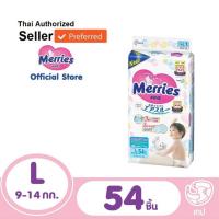 ราคา Merries ผ้าอ้อมเด็ก ชนิดเทป ไซส์ L 54 ชิ้น (ผ้าอ้อมMerries, ผ้าอ้อมเด็กแบบเทป, Baby Diaper Tape) (3956440148)