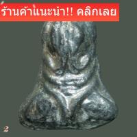 ราคา พระปิดตา หลวงปู่เอี่ยม วัดโคนอน ปี 2514 เนื้อชินตะกั่ว หลวงปู่โต๊ะปลุกเสก slft 3 (44378789686)