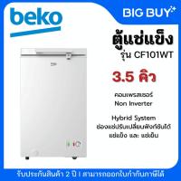 ราคา Beko ตู้แช่แข็ง Chest Freezer รุ่น CF101WT ความจุ 3.5 Q (19186722696)