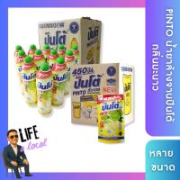 ราคา (ยกกล่อง) น้ำยาล้างจานปินโต้ 700 มล.(แบบขวด) กลิ่นมะนาว น้ำยาล้างจานปินโต้ 420 มล (แบบถุงเติม) (41823495382)