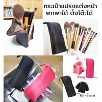 ราคา (พร้อมส่งมือ1) ลด70% กระเป๋าแปรงแต่งหน้าตั้งได้ กระเป๋ากล่องดินสอตั้งได้ แบรนด์ญี่ปุ่น kokuyo (28909504598)
