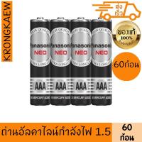 ราคา พานาโซนิค ถ่านแมงกานีส R03NT/2SL AAA แพค 2 ก้อน 30 แพ็ค PANASONIC BATTERY AAA R03NT/2SL 60 PIECES (28221782261)