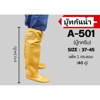 ราคา กางเกงบูทกันน้ำ PVC ทนทาน ไซส์ 38-47 สำหรับงานเกษตร (41929241901)