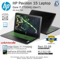ราคา HP Pavilion 15 Core i7-7700HQ(Gen7) พร้อมการ์ดจอGTX1050 4GBเล่นเกมลื่นๆ โน๊ตบุ๊คมือสอง สภาพดี (22475459899)
